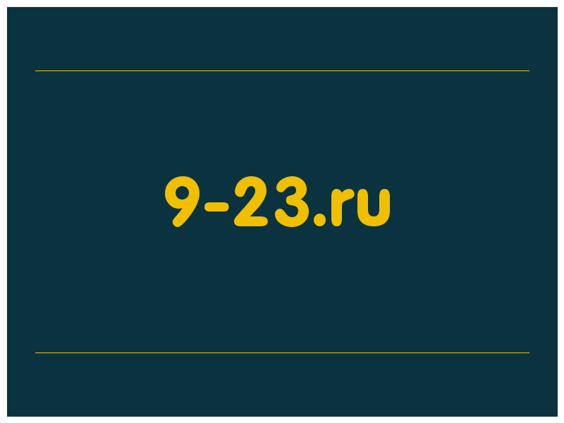 сделать скриншот 9-23.ru