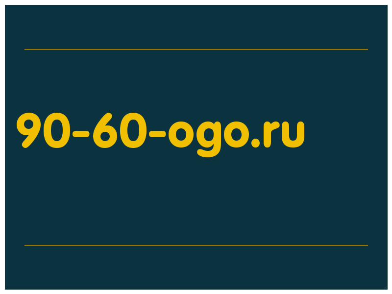 сделать скриншот 90-60-ogo.ru