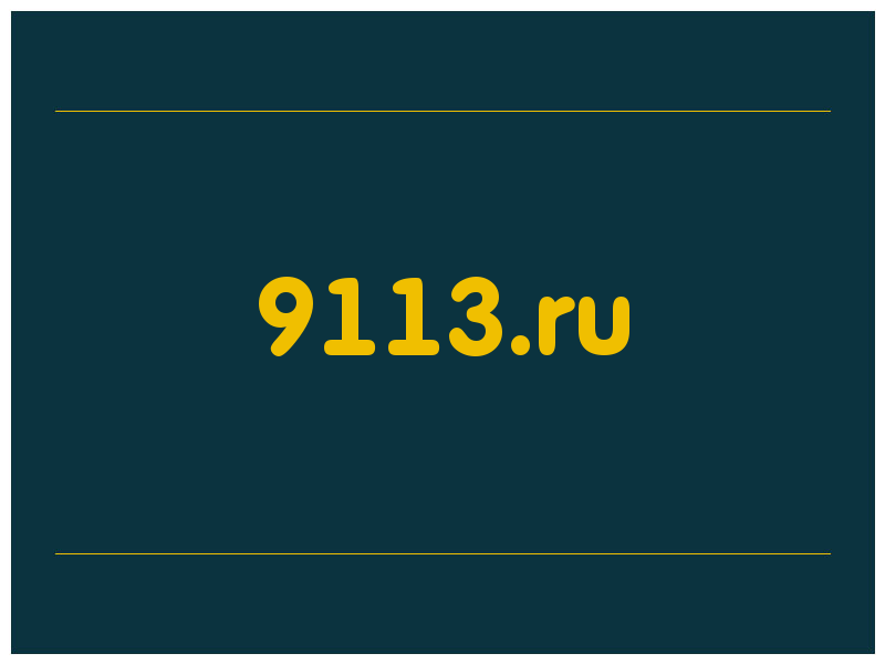 сделать скриншот 9113.ru