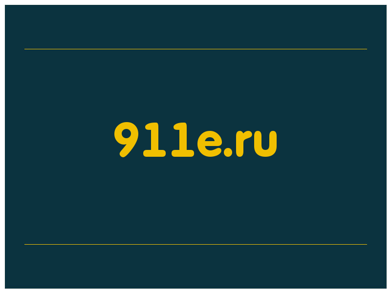 сделать скриншот 911e.ru