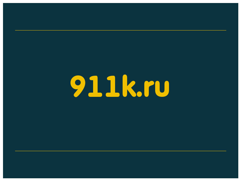 сделать скриншот 911k.ru