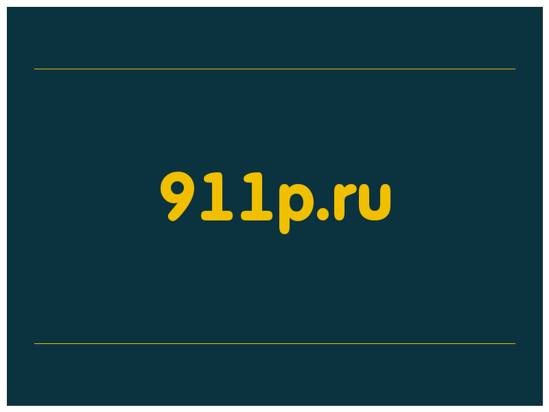 сделать скриншот 911p.ru