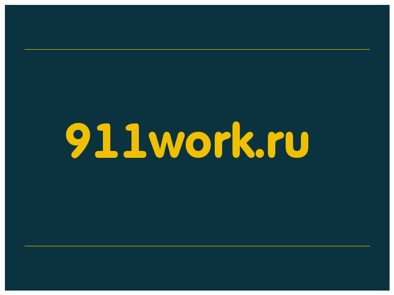 сделать скриншот 911work.ru