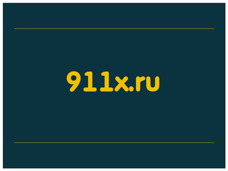 сделать скриншот 911x.ru