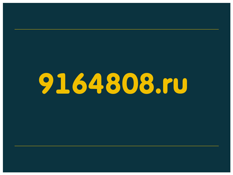 сделать скриншот 9164808.ru