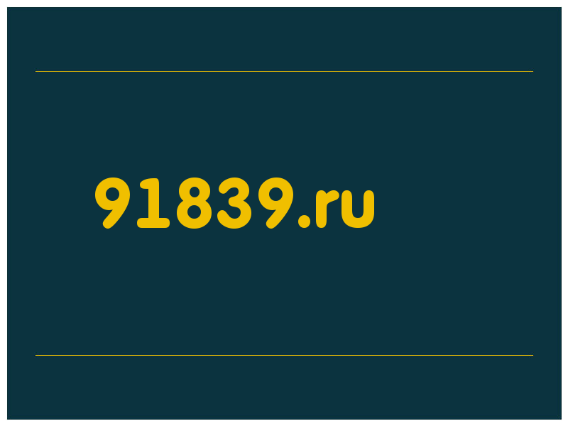 сделать скриншот 91839.ru