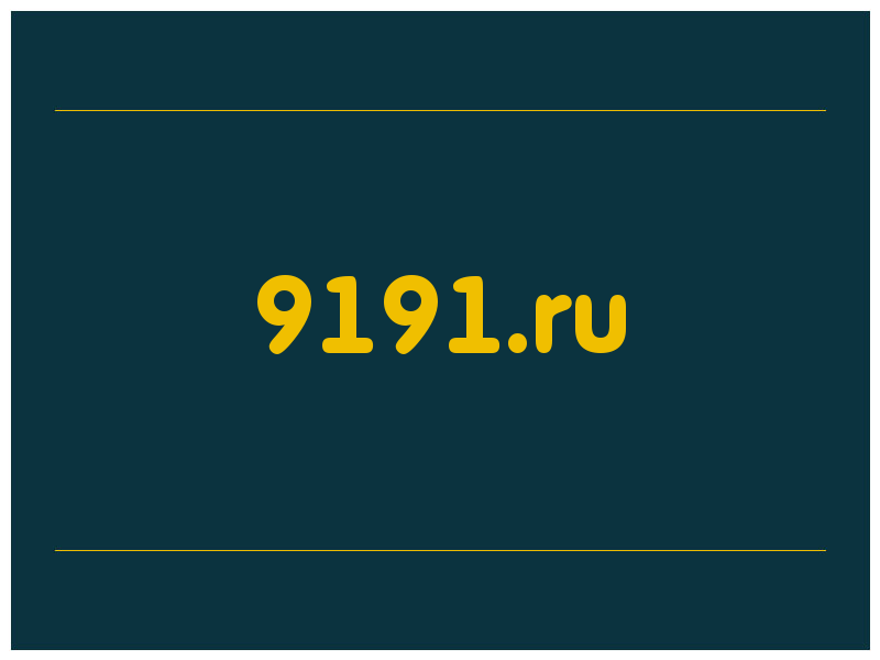 сделать скриншот 9191.ru