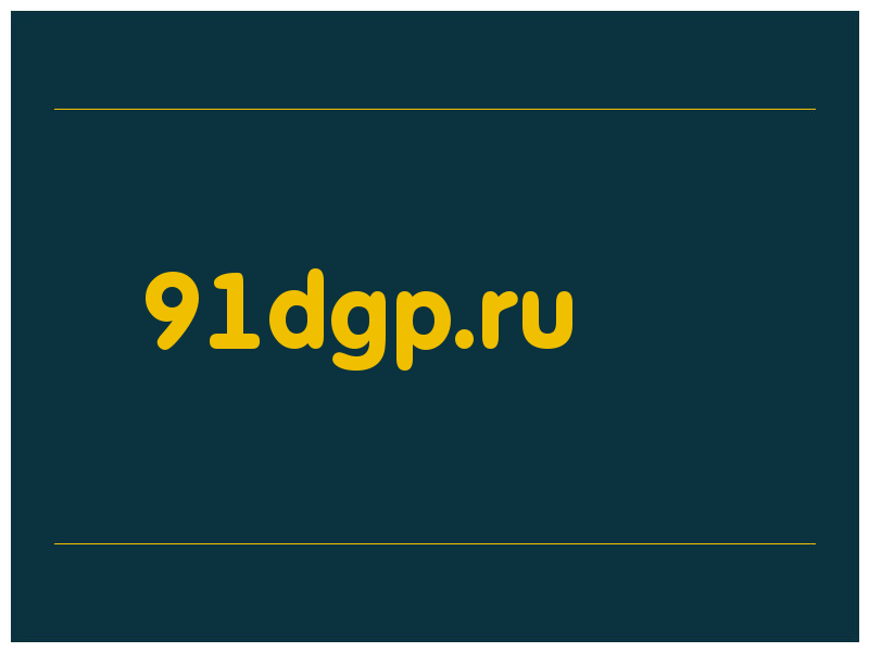 сделать скриншот 91dgp.ru