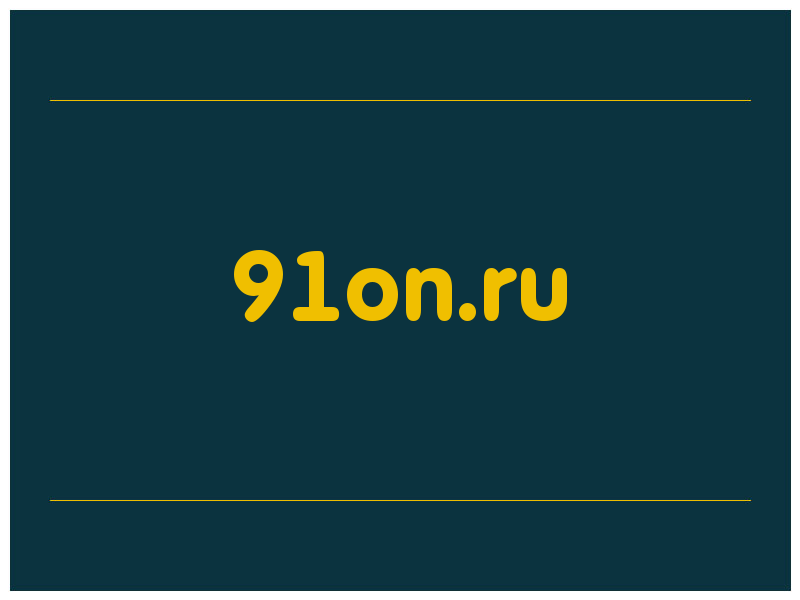 сделать скриншот 91on.ru
