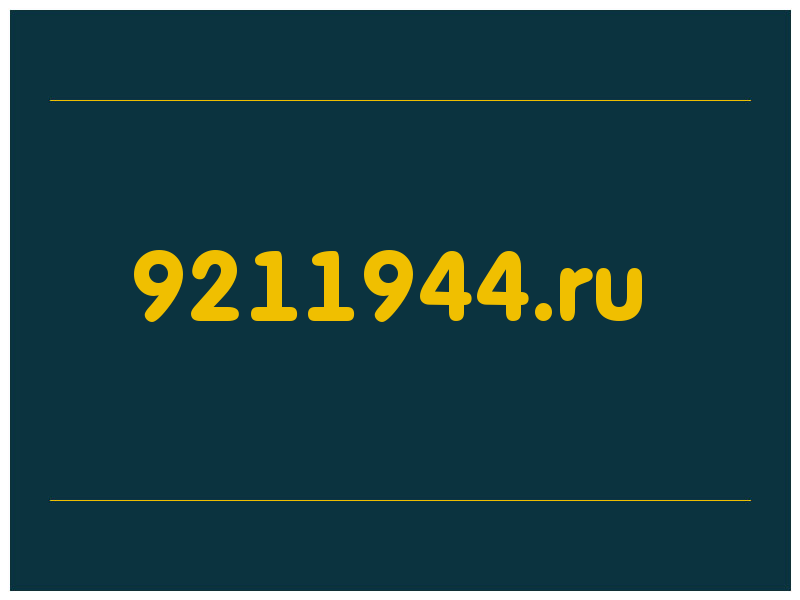 сделать скриншот 9211944.ru