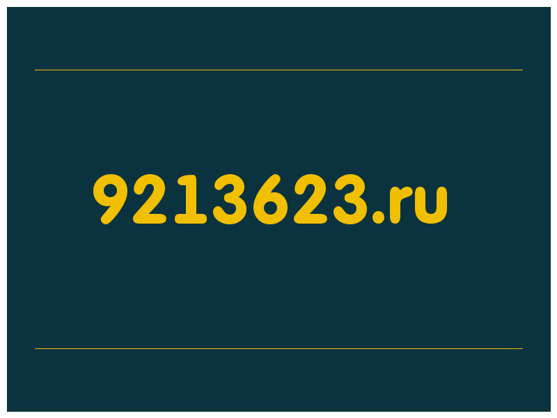 сделать скриншот 9213623.ru