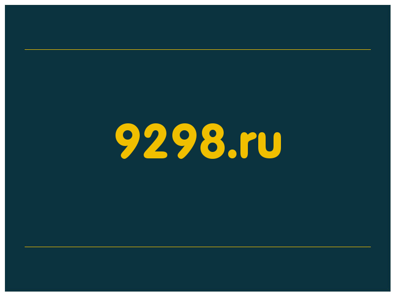 сделать скриншот 9298.ru