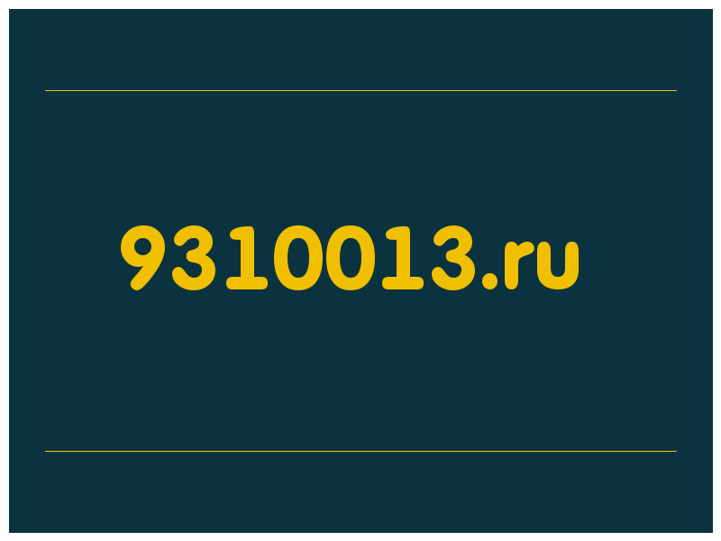 сделать скриншот 9310013.ru