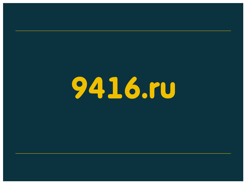 сделать скриншот 9416.ru