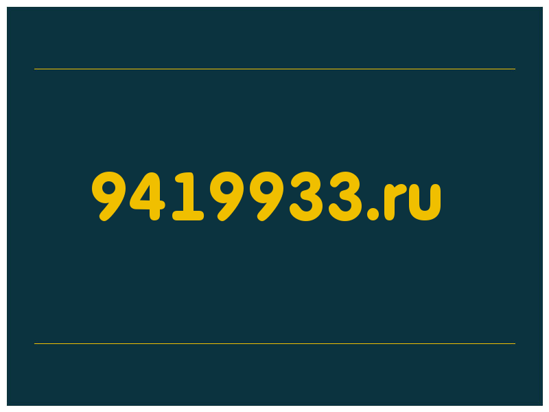 сделать скриншот 9419933.ru