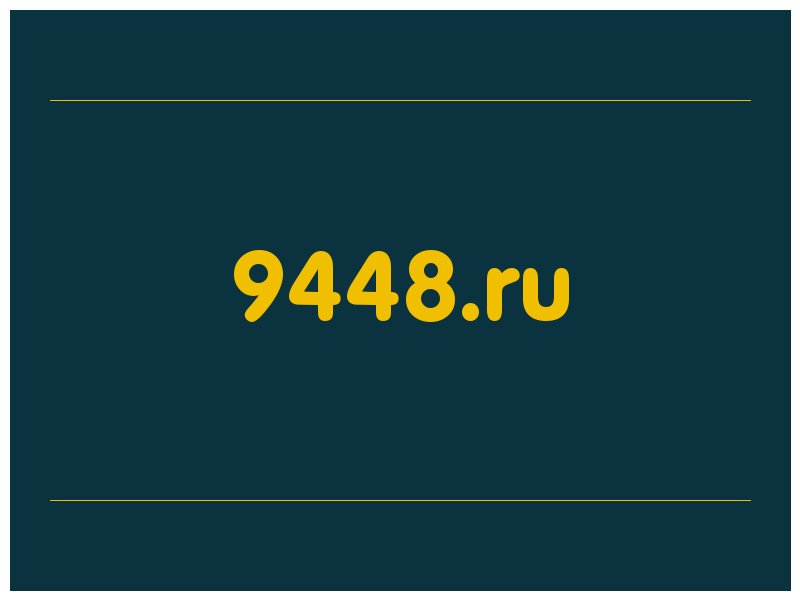 сделать скриншот 9448.ru