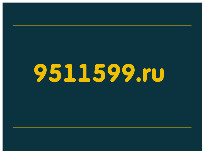 сделать скриншот 9511599.ru