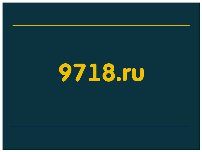 сделать скриншот 9718.ru