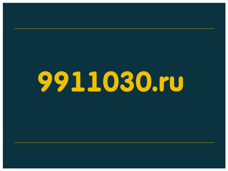 сделать скриншот 9911030.ru