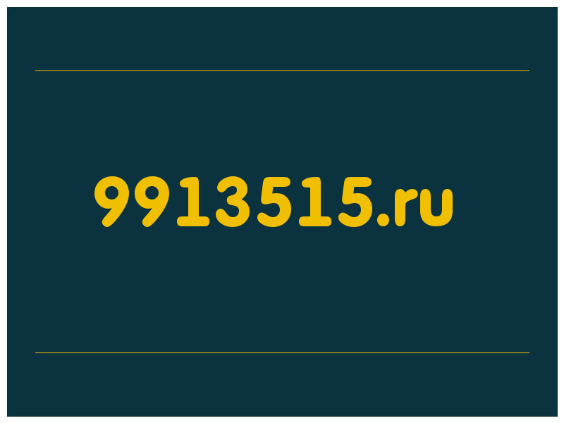 сделать скриншот 9913515.ru