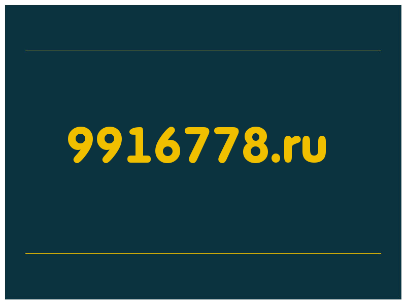 сделать скриншот 9916778.ru