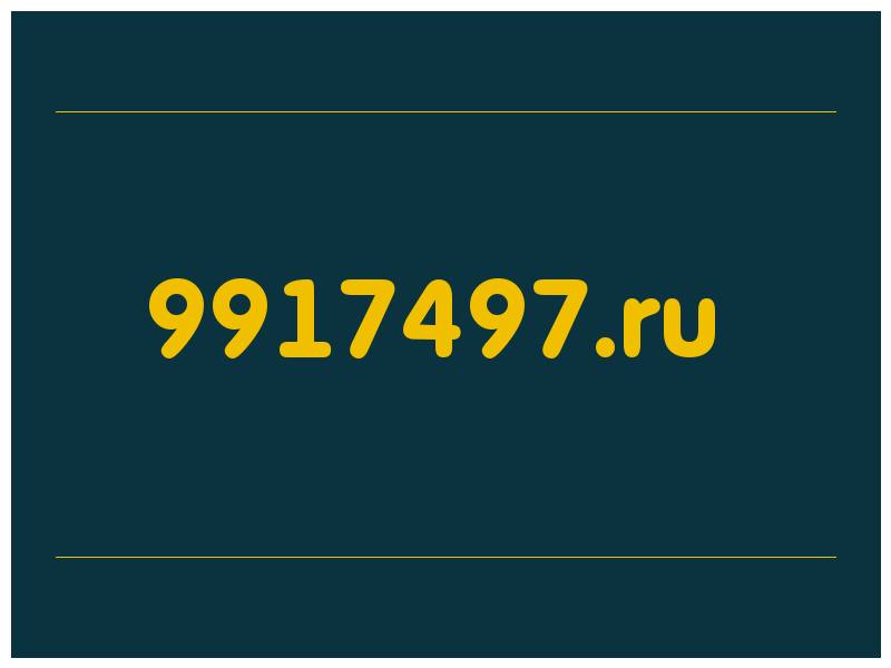 сделать скриншот 9917497.ru