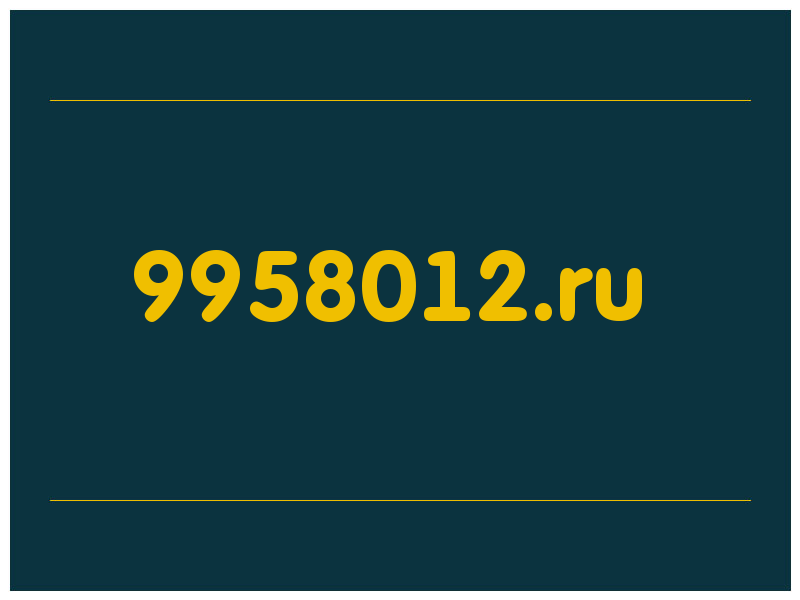 сделать скриншот 9958012.ru