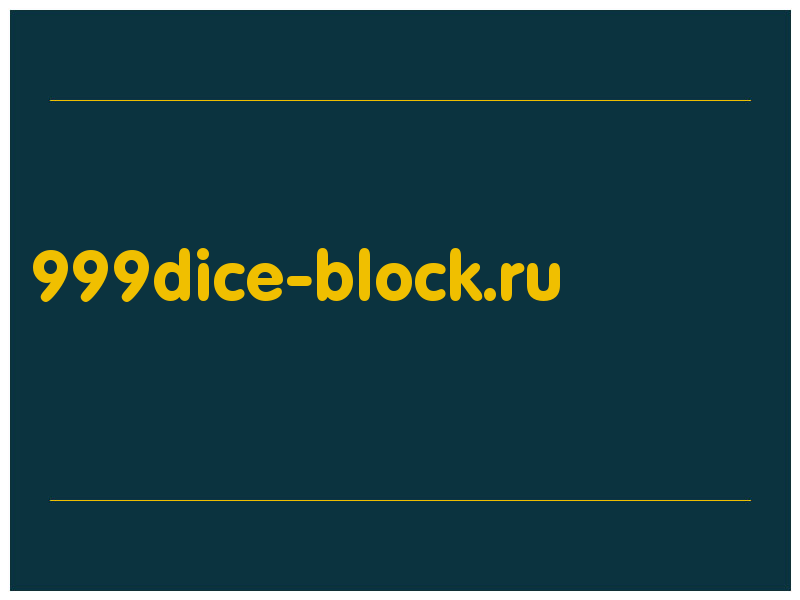 сделать скриншот 999dice-block.ru