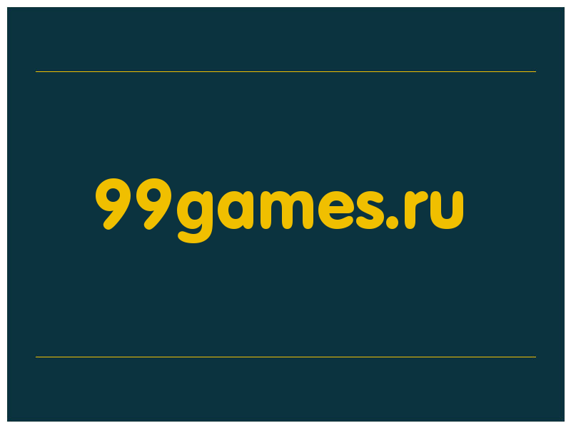 сделать скриншот 99games.ru
