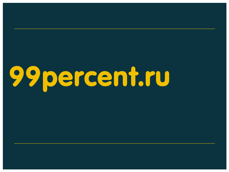 сделать скриншот 99percent.ru