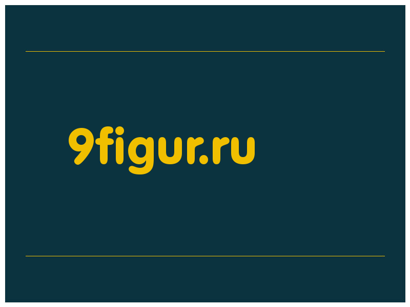 сделать скриншот 9figur.ru