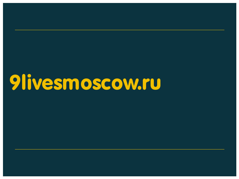 сделать скриншот 9livesmoscow.ru
