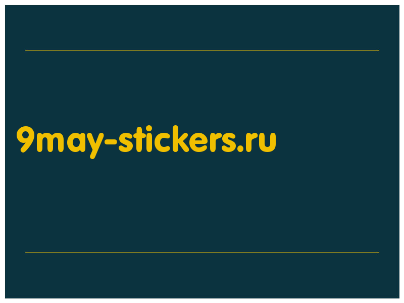 сделать скриншот 9may-stickers.ru