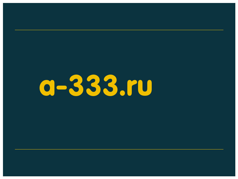 сделать скриншот a-333.ru