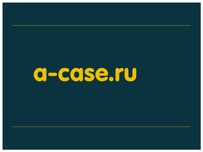 сделать скриншот a-case.ru