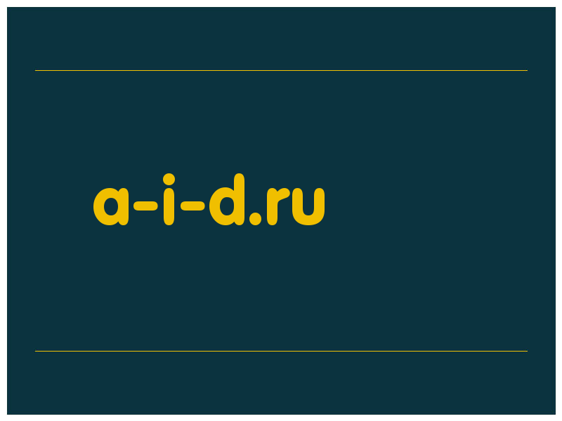 сделать скриншот a-i-d.ru