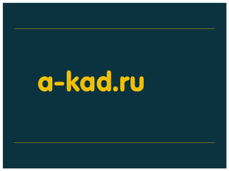 сделать скриншот a-kad.ru