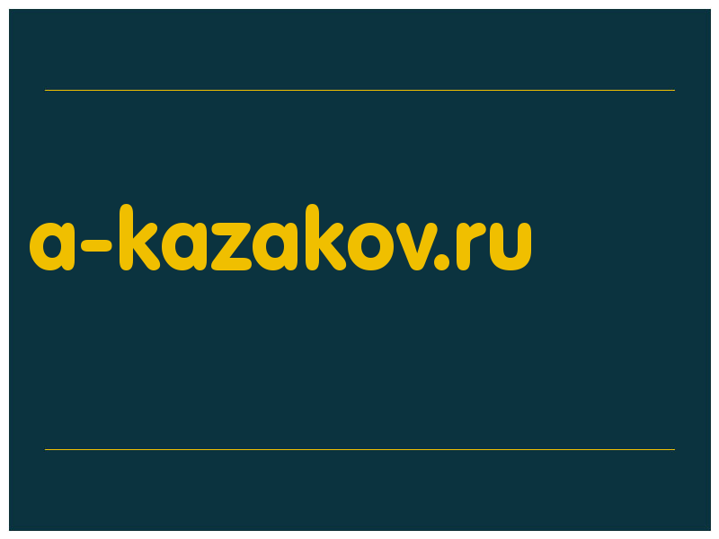 сделать скриншот a-kazakov.ru