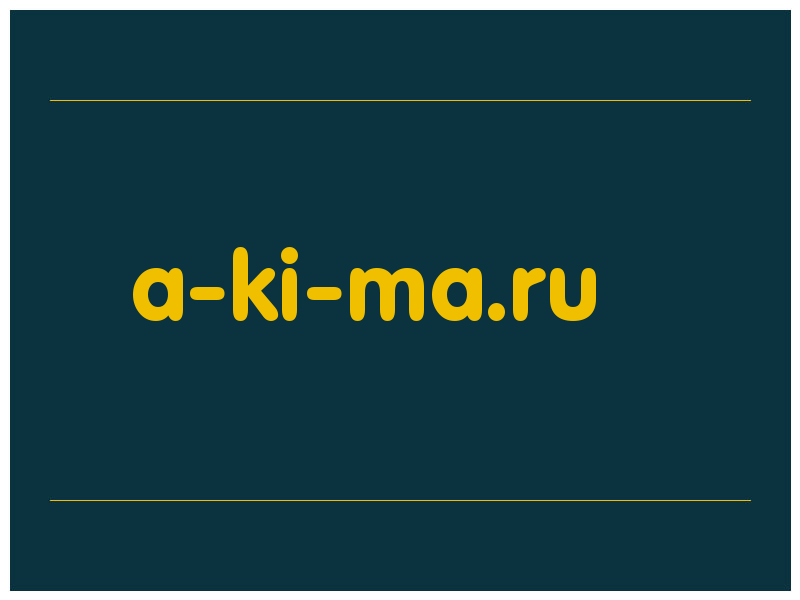 сделать скриншот a-ki-ma.ru