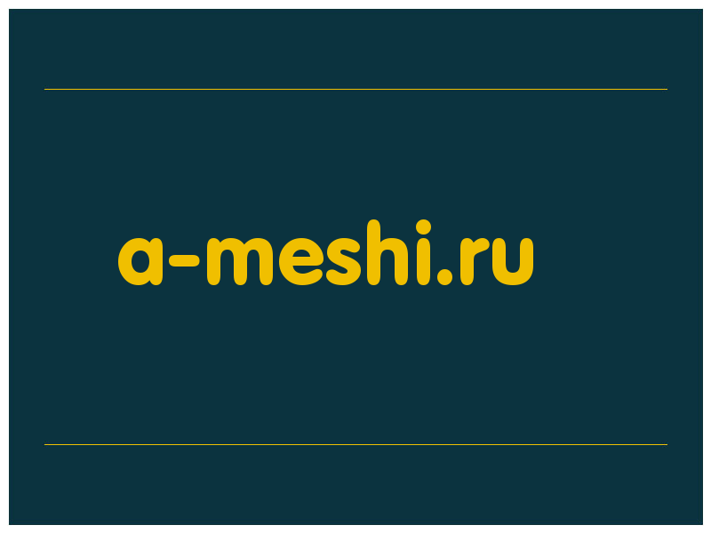 сделать скриншот a-meshi.ru