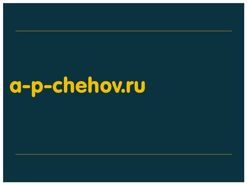 сделать скриншот a-p-chehov.ru