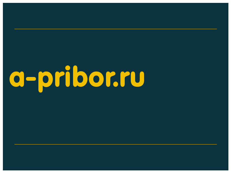 сделать скриншот a-pribor.ru