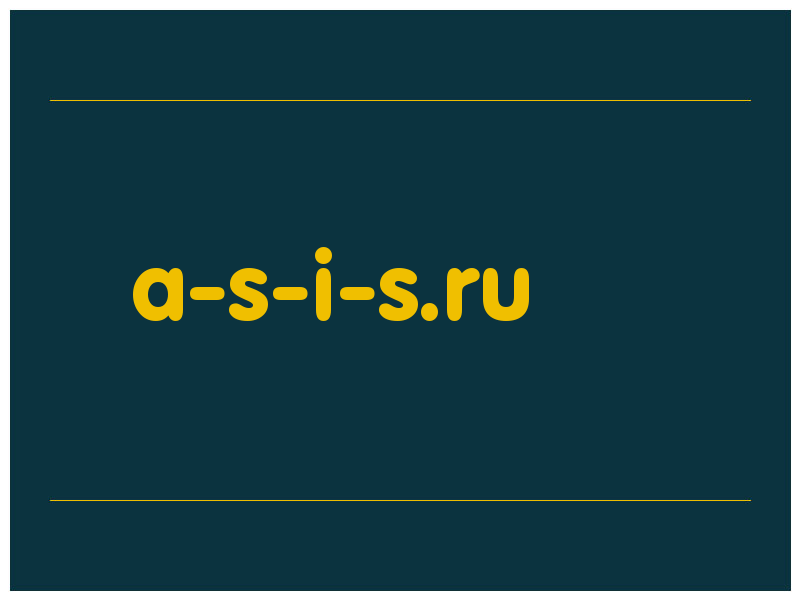 сделать скриншот a-s-i-s.ru