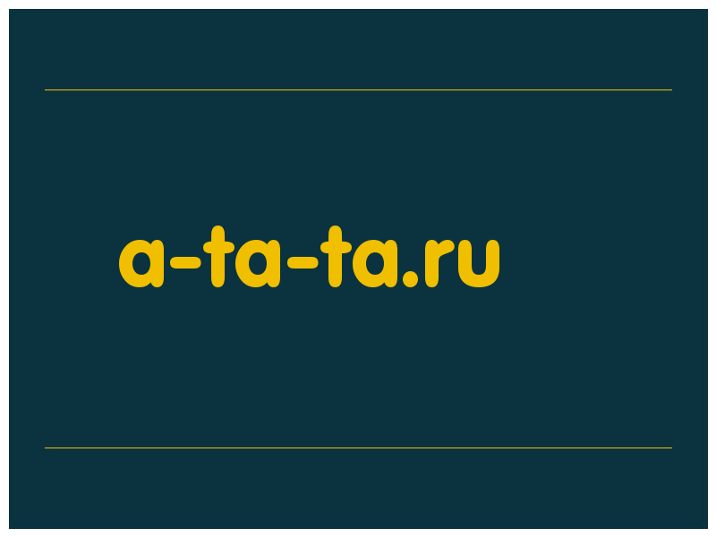 сделать скриншот a-ta-ta.ru