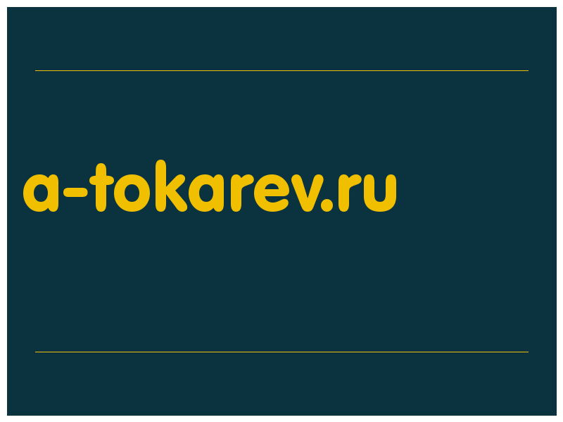 сделать скриншот a-tokarev.ru