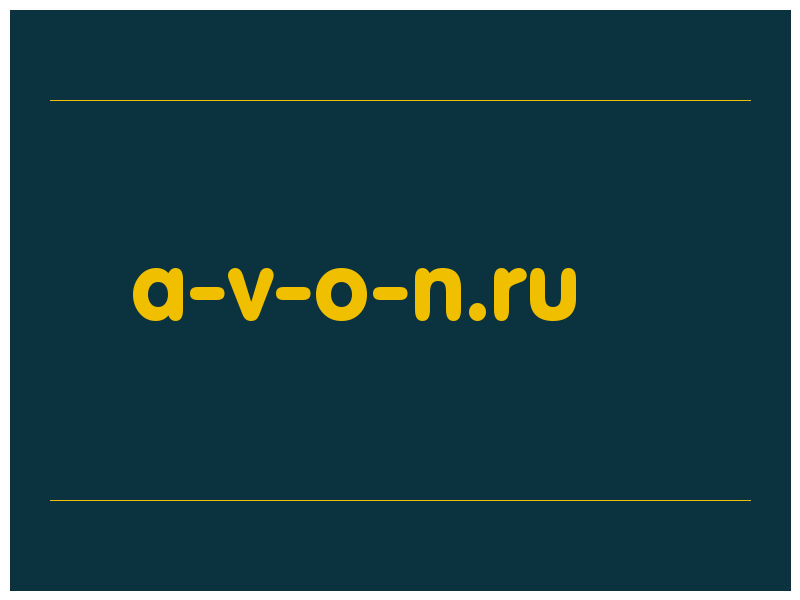 сделать скриншот a-v-o-n.ru