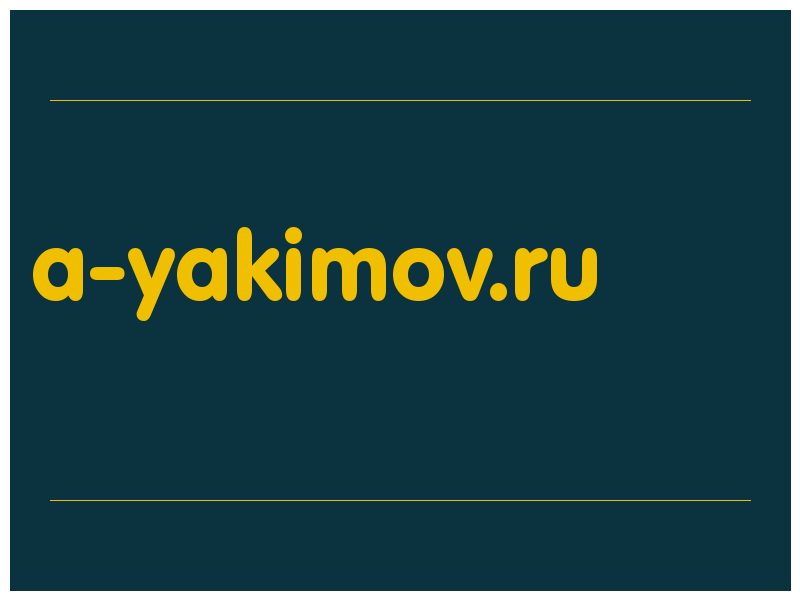 сделать скриншот a-yakimov.ru