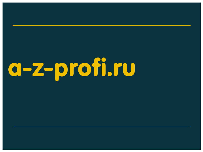 сделать скриншот a-z-profi.ru