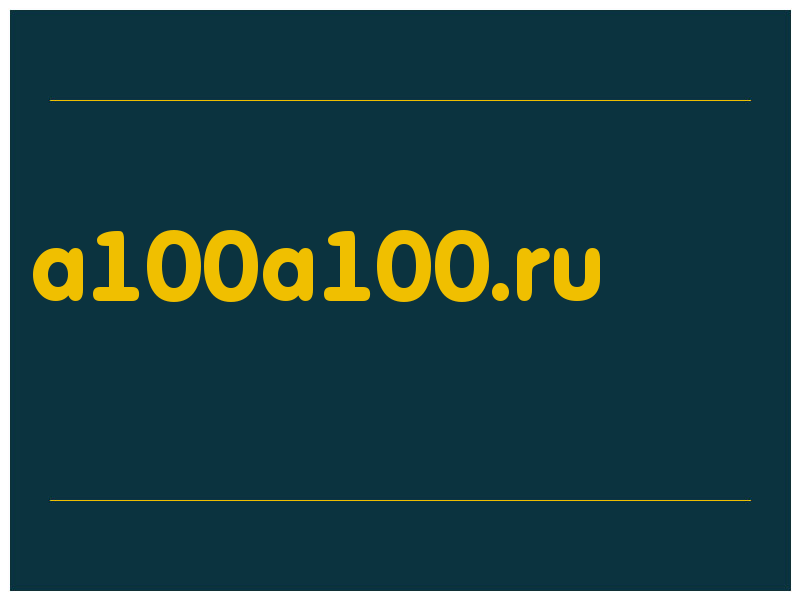 сделать скриншот a100a100.ru
