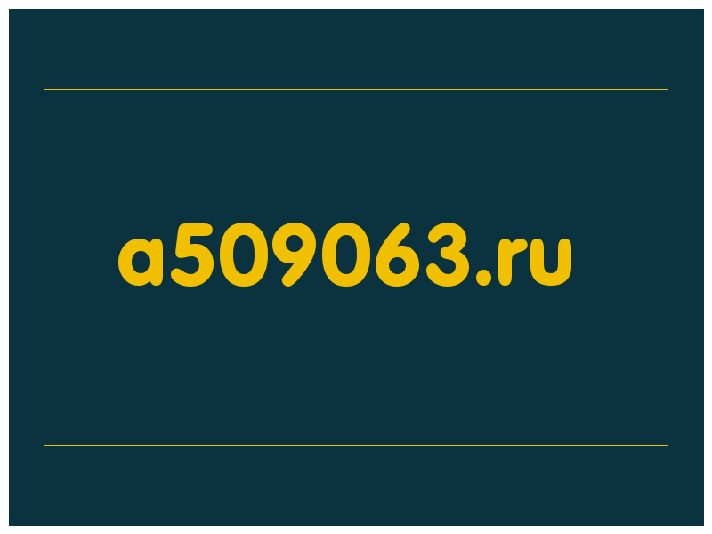 сделать скриншот a509063.ru